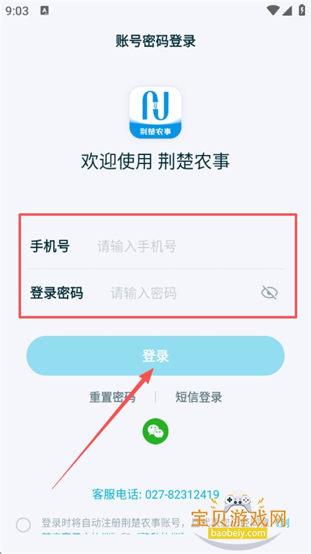 荆楚农事app安卓手机版 荆楚农事app安卓手机版