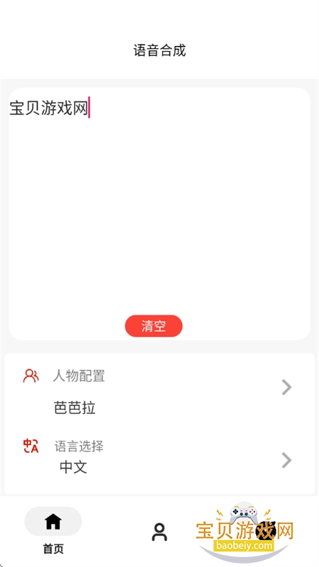 角色语音合成app下载最新版本 角色语音合成app下载最新版本