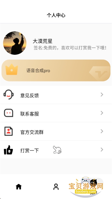 角色语音合成app下载最新版本 角色语音合成app下载最新版本