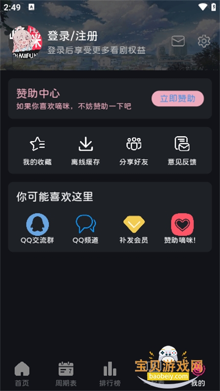 嘀咪动漫app免费下载最新版本 嘀咪动漫app免费下载最新版本