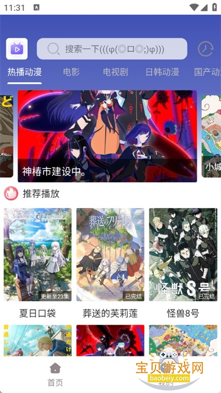 呀哩4k动漫纯净版app安卓手机版 呀哩4k动漫纯净版app安卓手机版