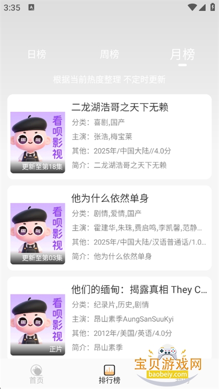 看呗影视app安卓最新版2025 看呗影视app安卓最新版2025