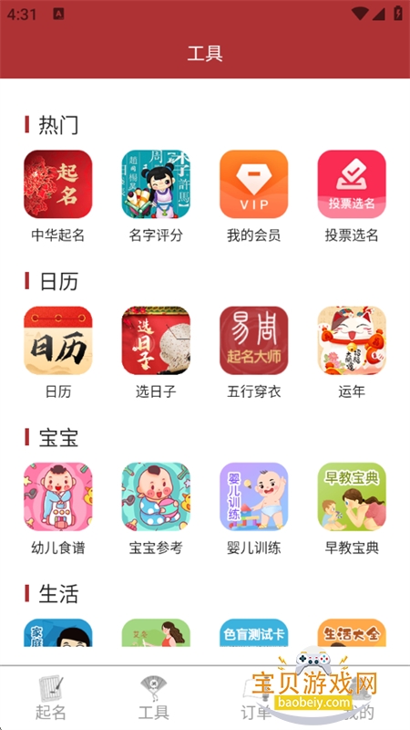 周易起名解名大师app最新版本2026 周易起名解名大师app最新版本2026