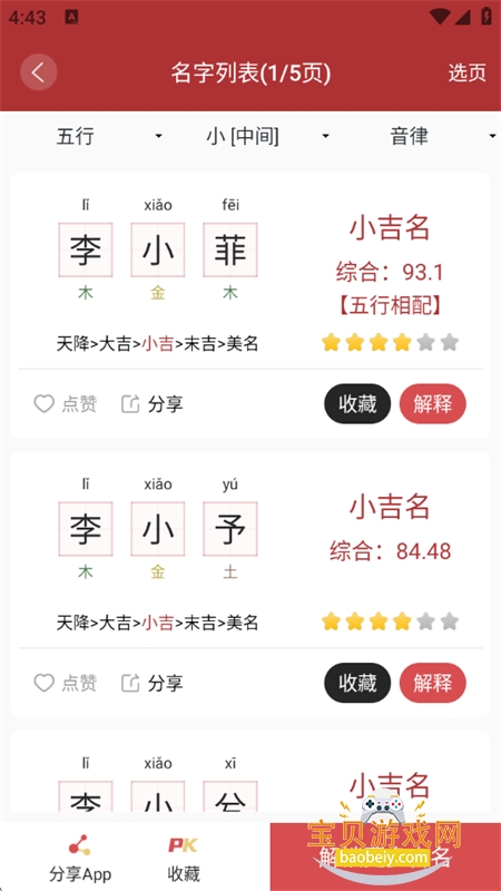 周易起名解名大师app最新版本2026 周易起名解名大师app最新版本2026