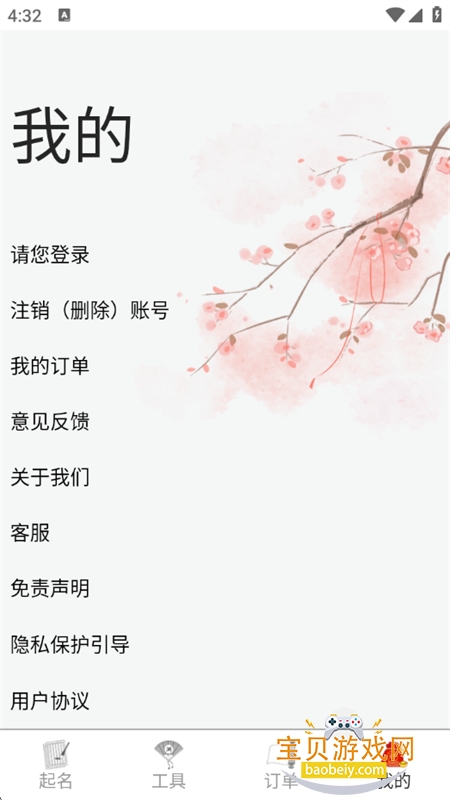 周易起名解名大师app最新版本2026 周易起名解名大师app最新版本2026