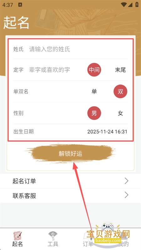 周易起名解名大师app最新版本2026 周易起名解名大师app最新版本2026