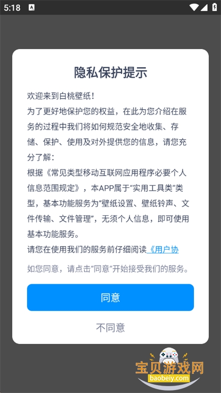 白桃壁纸app官方最新版2026 白桃壁纸app官方最新版2026