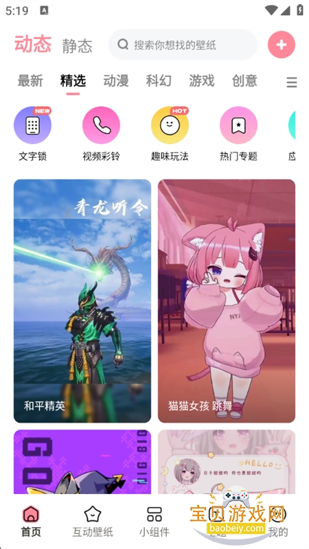 白桃壁纸app官方最新版2026 白桃壁纸app官方最新版2026