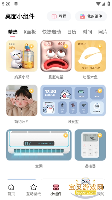 白桃壁纸app官方最新版2026 白桃壁纸app官方最新版2026