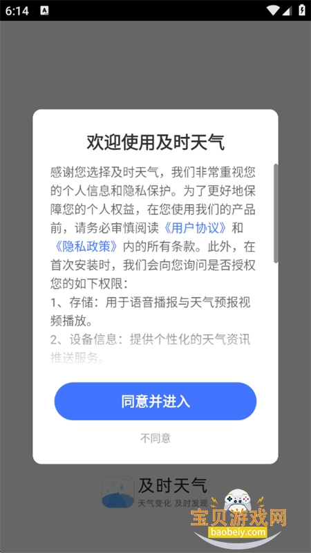 及时天气app官方版下载手机版 及时天气app官方版下载手机版