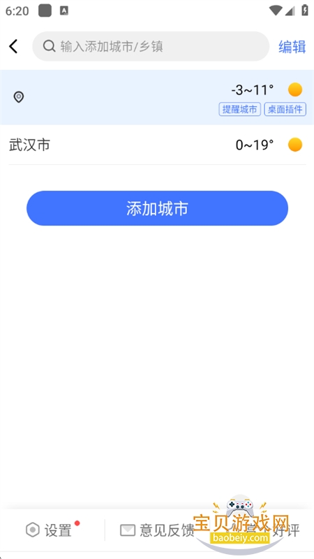 及时天气app官方版下载手机版 及时天气app官方版下载手机版