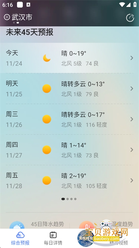 及时天气app官方版下载手机版 及时天气app官方版下载手机版