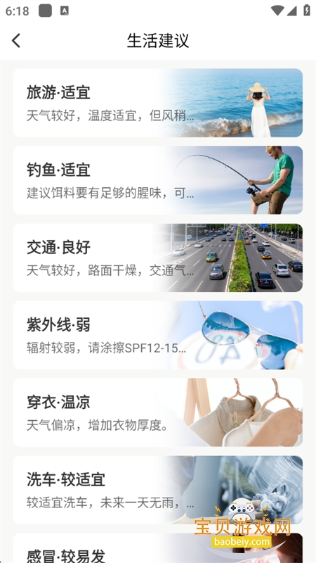 及时天气app官方版下载手机版 及时天气app官方版下载手机版