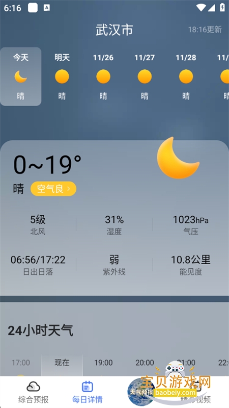 及时天气app官方版下载手机版 及时天气app官方版下载手机版