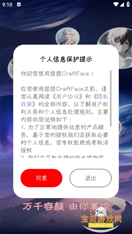 捏捏CraftFace软件安卓手机版 捏捏CraftFace软件安卓手机版