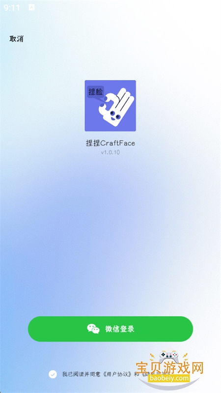 捏捏CraftFace软件安卓手机版 捏捏CraftFace软件安卓手机版