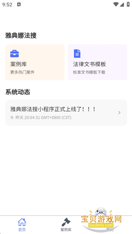 雅典娜法搜app安卓手机版 雅典娜法搜app安卓手机版