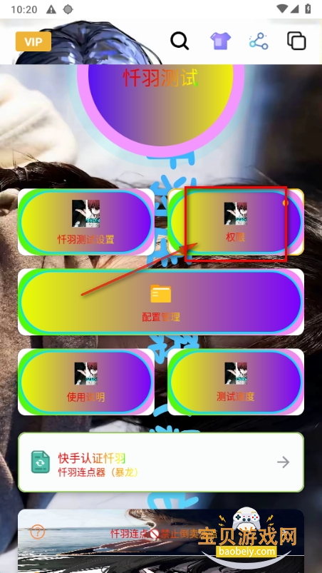 忏羽连点器暴龙手机版 忏羽连点器暴龙手机版