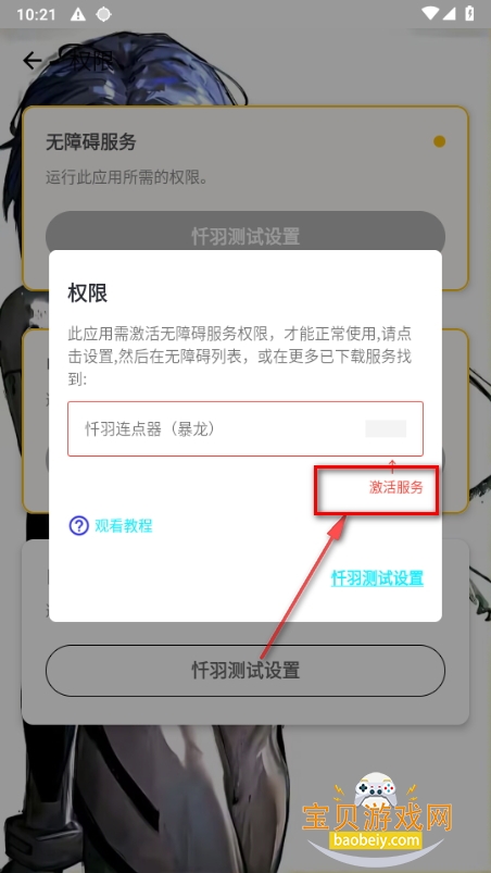 忏羽连点器暴龙手机版 忏羽连点器暴龙手机版