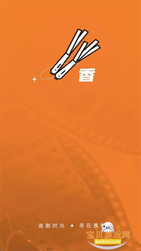 香葱追剧无广告版app安卓手机版 香葱追剧无广告版app安卓手机版