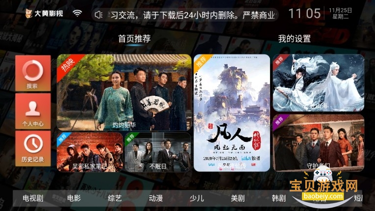 大黄影视手机最新版 大黄影视手机最新版