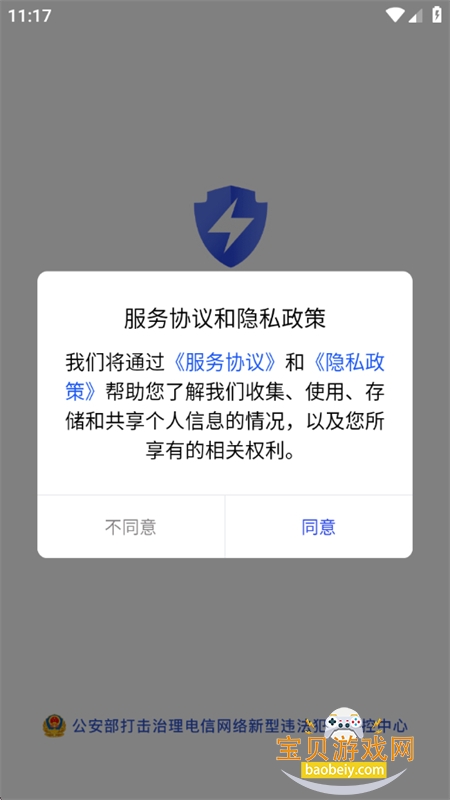 全民反诈app免费下载安装手机版 全民反诈app免费下载安装手机版