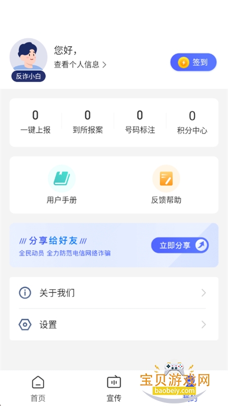 全民反诈app免费下载安装手机版 全民反诈app免费下载安装手机版