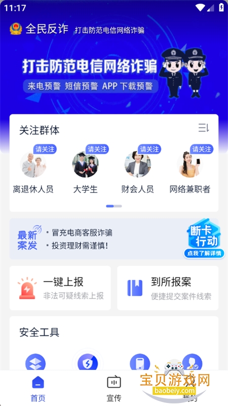 全民反诈app免费下载安装手机版 全民反诈app免费下载安装手机版