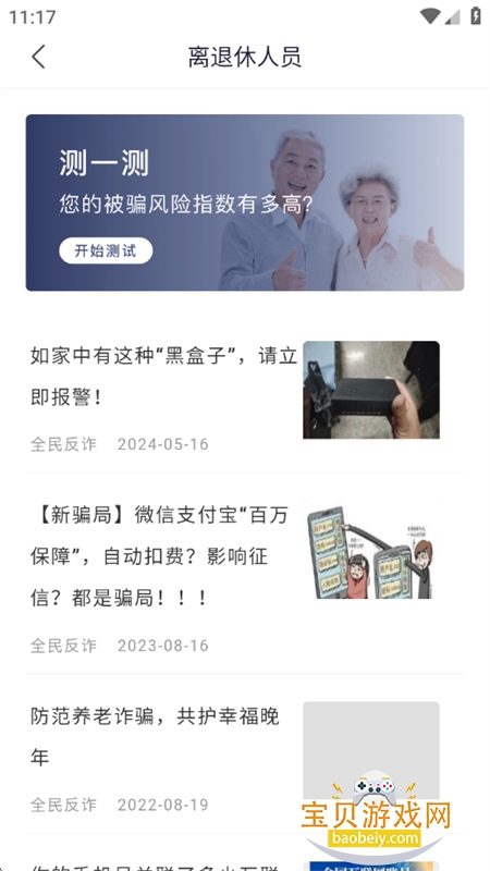 全民反诈app免费下载安装手机版 全民反诈app免费下载安装手机版