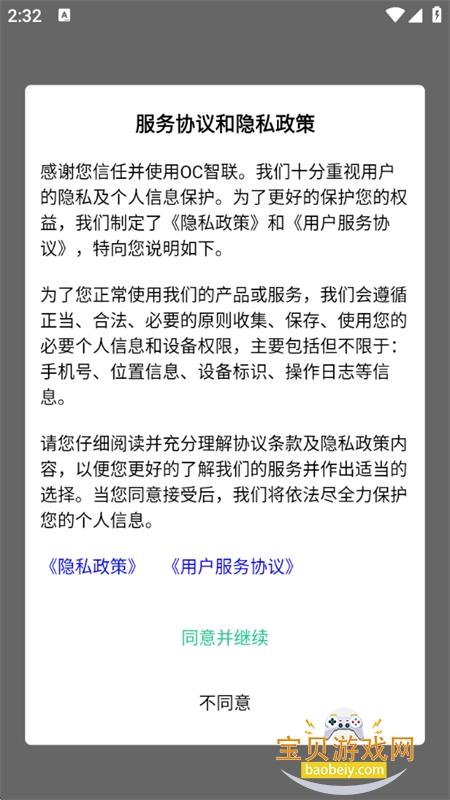 OC智联app官方下载最新版本2026 OC智联app官方下载最新版本2026