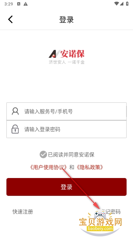 安诺保app手机最新版 安诺保app手机最新版