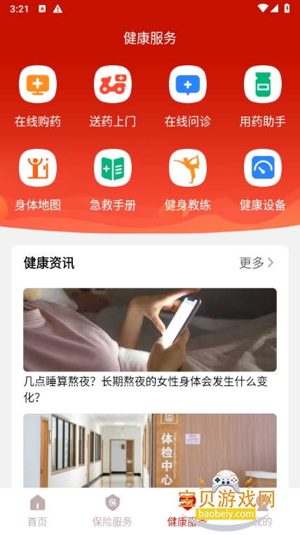 安诺保app手机最新版 安诺保app手机最新版