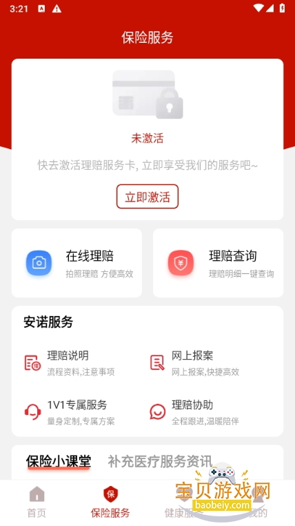 安诺保app手机最新版 安诺保app手机最新版
