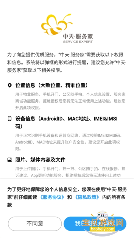 中天服务家app下载官方手机版 中天服务家app下载官方手机版