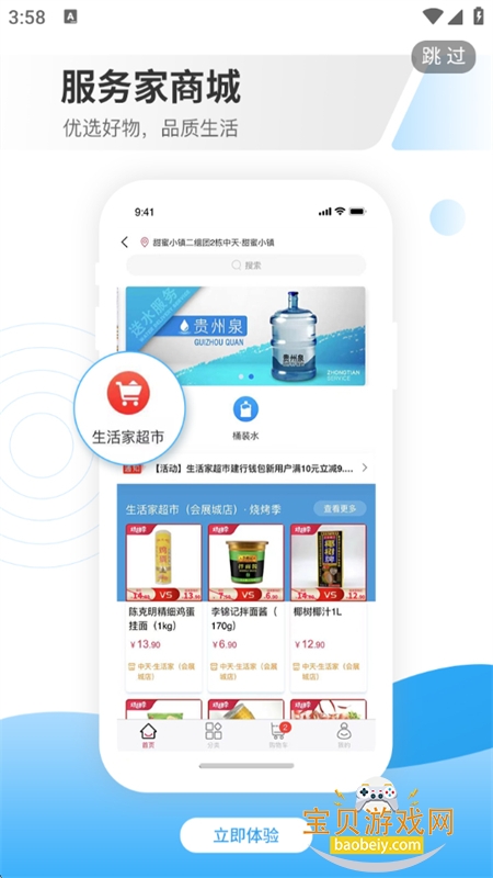 中天服务家app下载官方手机版 中天服务家app下载官方手机版