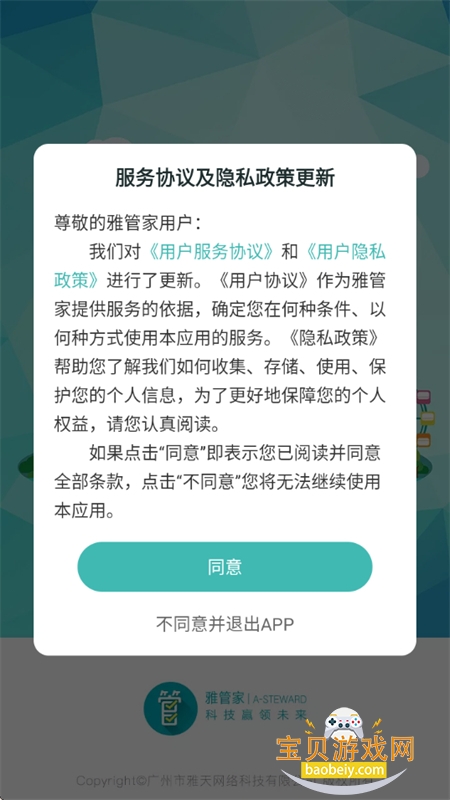 雅管家安卓版下载官方手机版 雅管家安卓版下载官方手机版