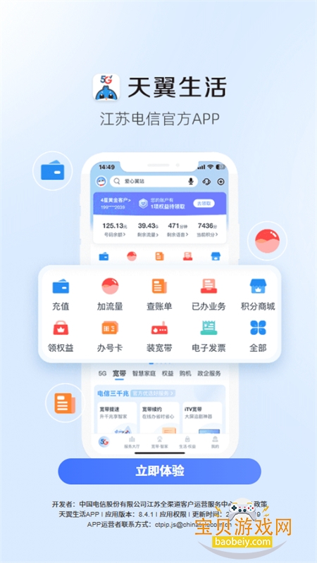 天翼生活掌上营业厅app下载安卓手机版 天翼生活掌上营业厅app下载安卓手机版