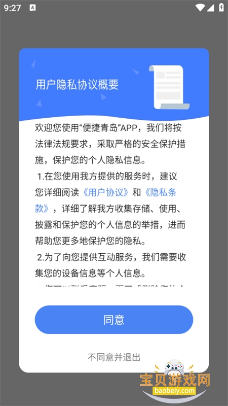 便捷青岛客户端app下载手机版 便捷青岛客户端app下载手机版