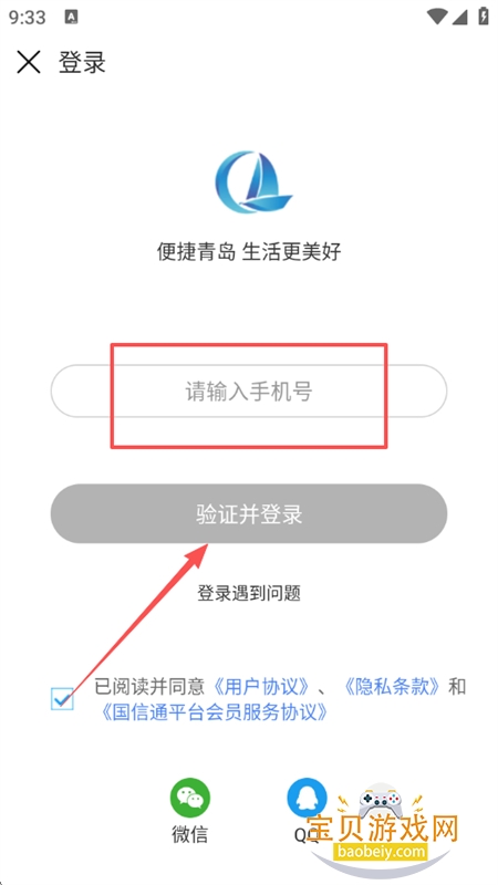 便捷青岛客户端app下载手机版 便捷青岛客户端app下载手机版