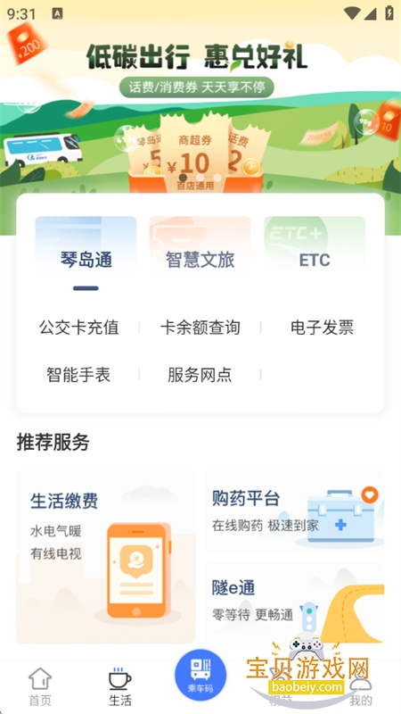 便捷青岛客户端app下载手机版 便捷青岛客户端app下载手机版