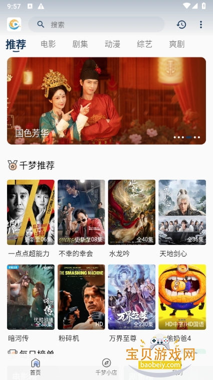 千梦影院app最新版 千梦影院app最新版