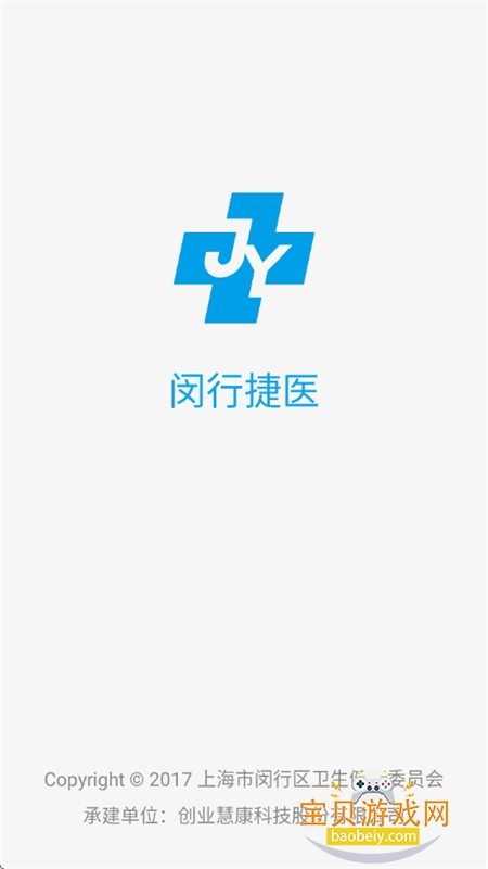 闵行捷医医护端下载app最新版本 闵行捷医医护端下载app最新版本