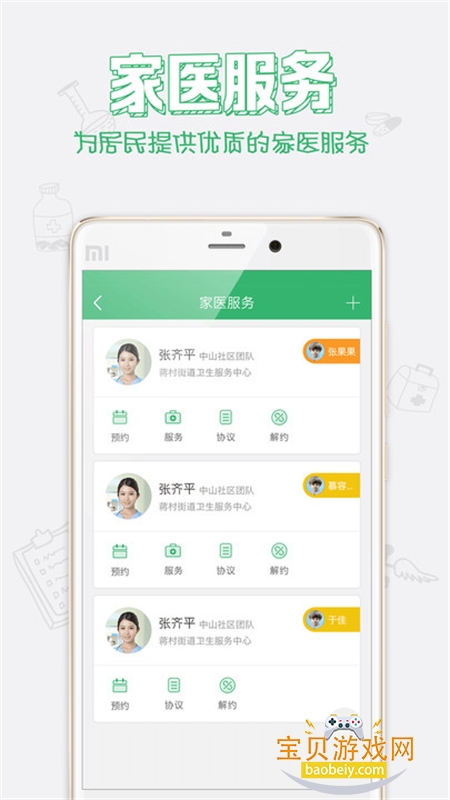 健康中山app官方正版下载手机版 健康中山app官方正版下载手机版