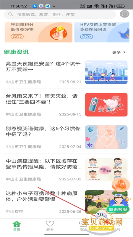 健康中山app官方正版下载手机版 健康中山app官方正版下载手机版