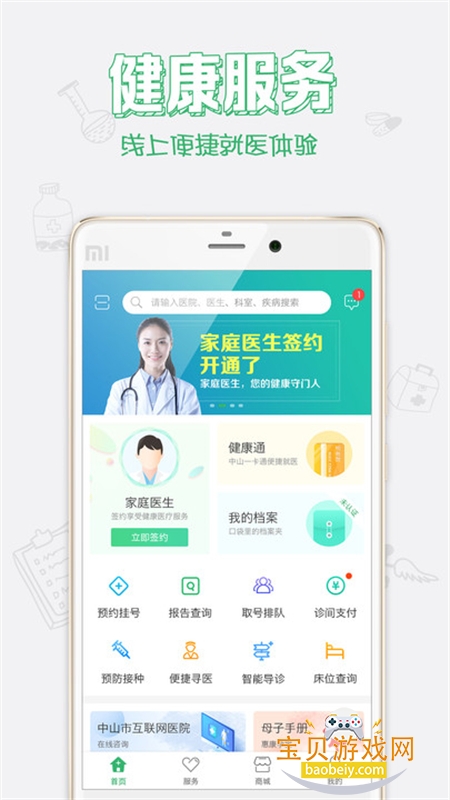 健康中山app官方正版下载手机版 健康中山app官方正版下载手机版