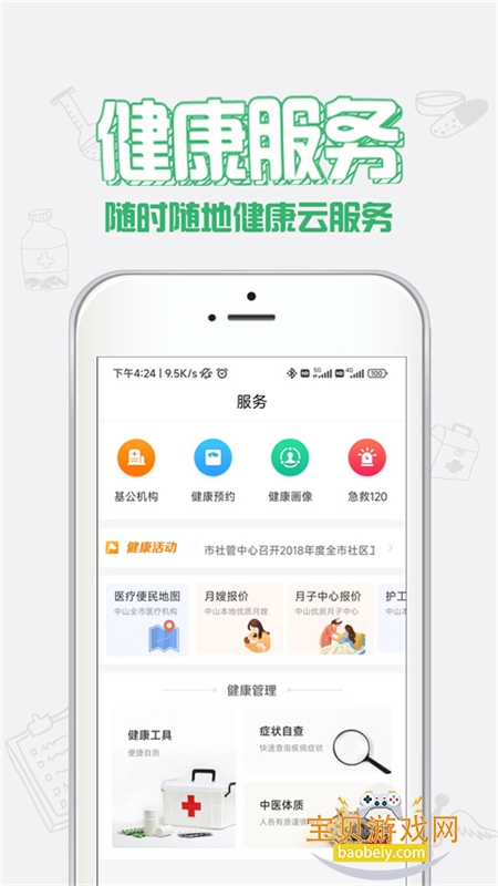 健康中山app官方正版下载手机版 健康中山app官方正版下载手机版