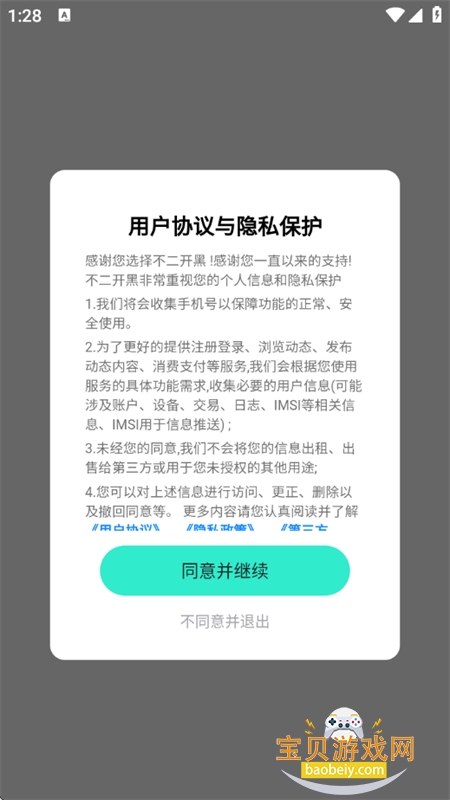 不二开黑软件安卓免费下载手机版 不二开黑软件安卓免费下载手机版