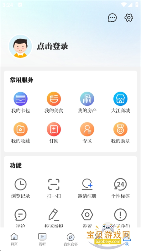 今日芜湖(大江看看)app安卓手机版 今日芜湖(大江看看)app安卓手机版
