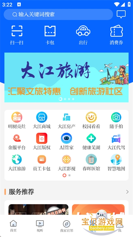 今日芜湖(大江看看)app安卓手机版 今日芜湖(大江看看)app安卓手机版