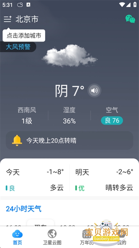 当准天气预报无广告版app最新版2026 当准天气预报无广告版app最新版2026